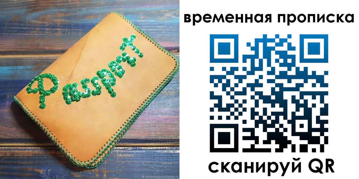 регистрация в Красноперекопске