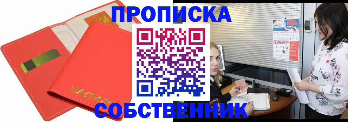 прописка ребенка в Красноперекопске