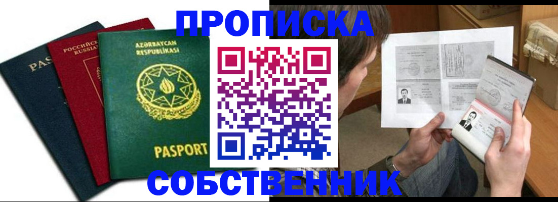 прописка законно в Красноперекопске