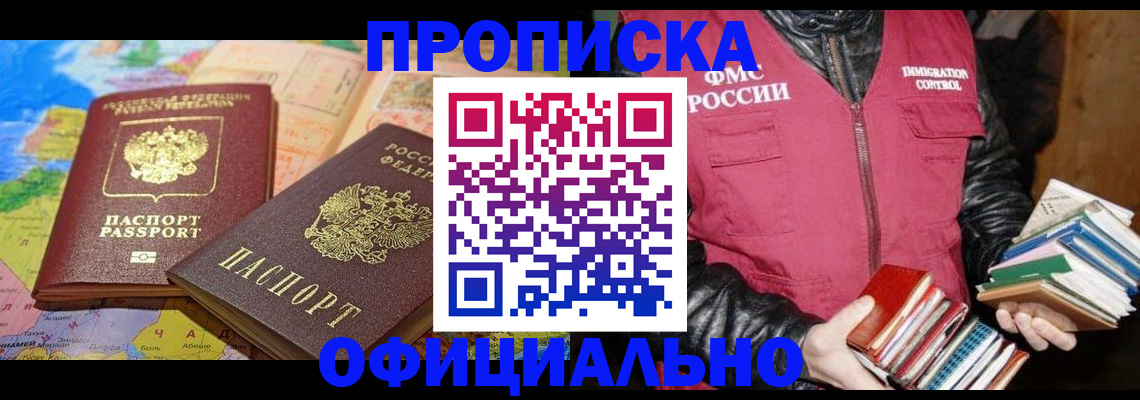 временная регистрация купить в Красноперекопске