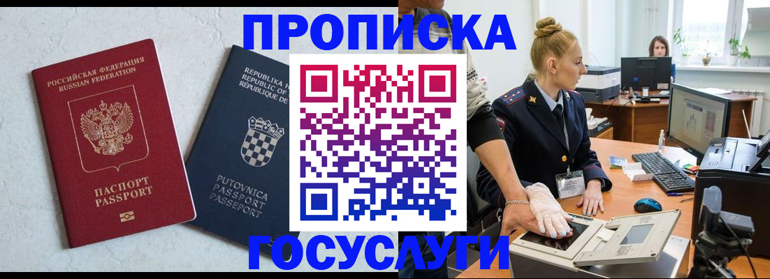прописка для работы в Красноперекопске